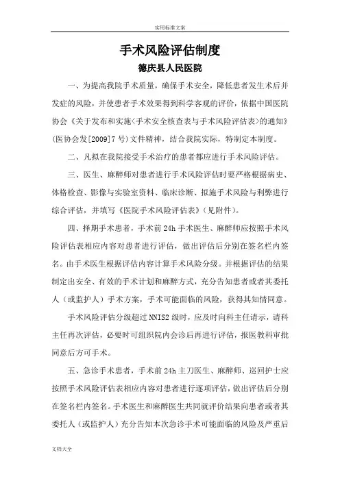 手术风险评估制度表及流程(完整版)