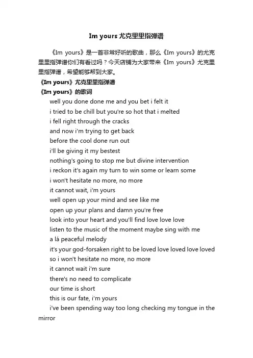 Imyours尤克里里指弹谱