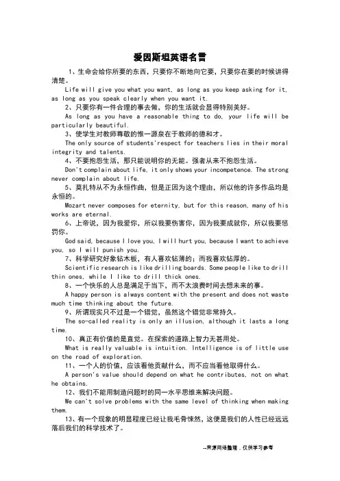爱因斯坦英语名言