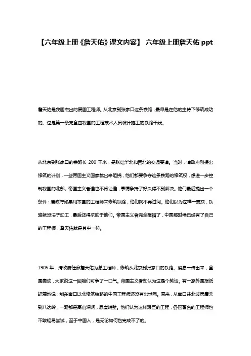 【六年级上册《詹天佑》课文内容】 六年级上册詹天佑ppt
