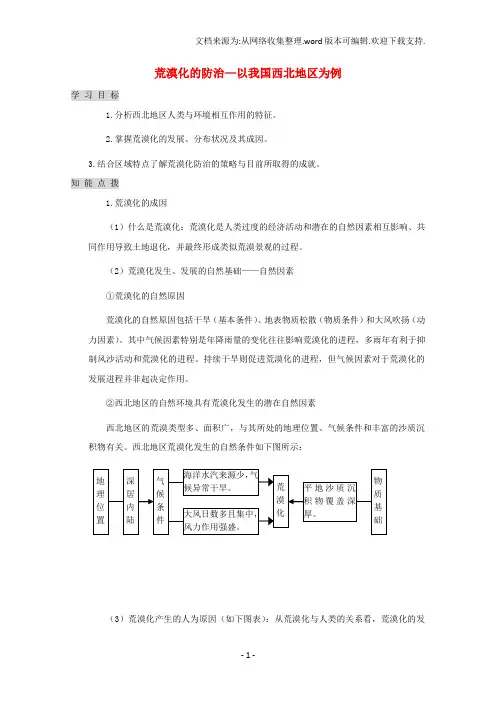 高中地理第二章第一节荒漠化的治理以我国西北地区为例教案3新人教版必修3