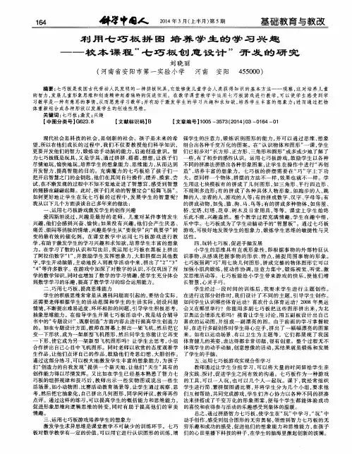 利用七巧板拼图培养学生的学习兴趣——校本课程“七巧板创意设计