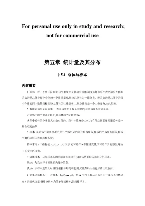 第五章 统计量及其分布