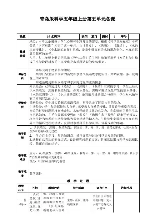 青岛版科学五年级上册第五单元备课