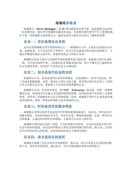 海德格尔名言