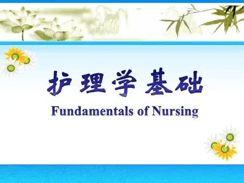 新编护理学基础(第3版)PPT课件 第7章  科学思维方法和临床护理决策