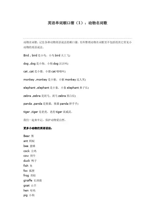 英语顺口溜
