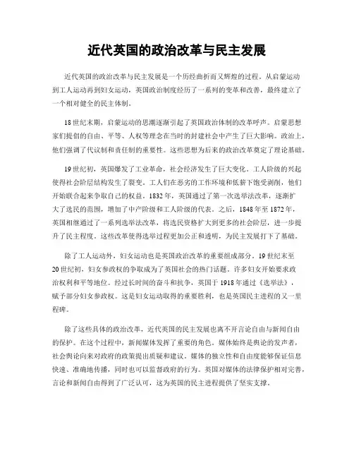 近代英国的政治改革与民主发展