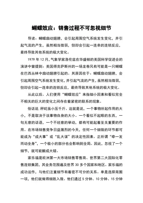 蝴蝶效应：销售过程不可忽视细节