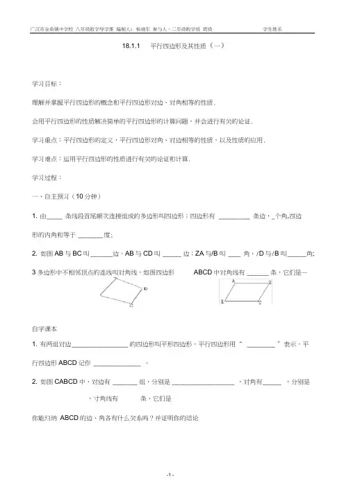 人教版八年级数学下册第十八章平行四边形导学案(全章)