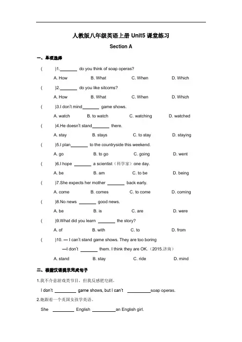 人教版英语八年级英语上册Unit5课堂练习