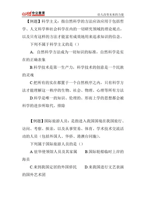 2014年国考行测每日一练周日题目——定义判断