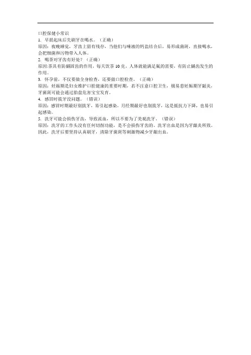 口腔保健小常识