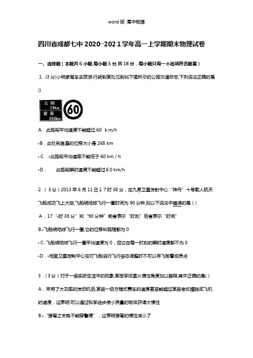 解析四川省成都七中2020┄2021学年高一上学期期末物理试卷