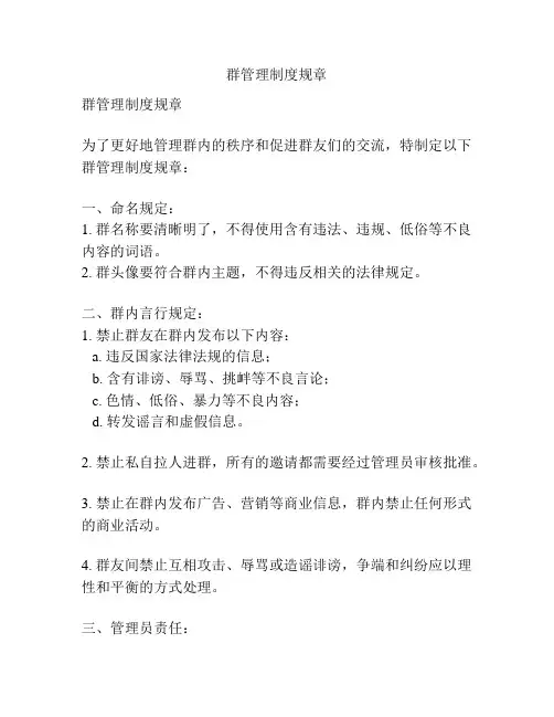 群管理制度规章
