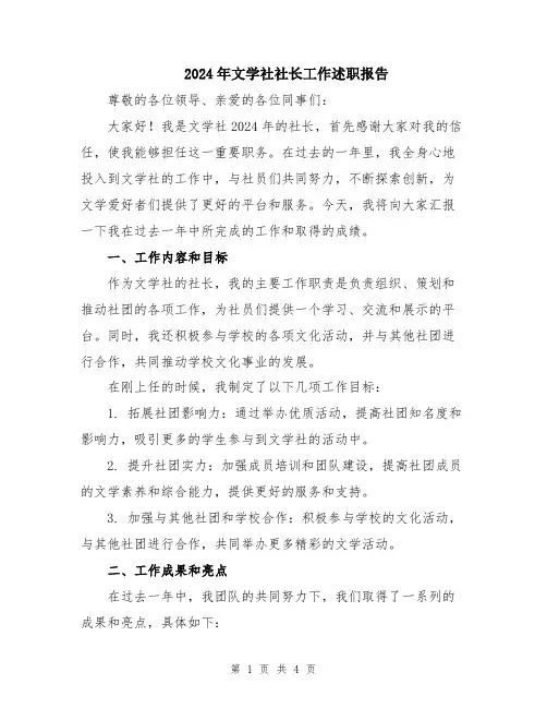2024年文学社社长工作述职报告