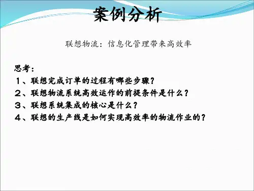 联想集团案例分析