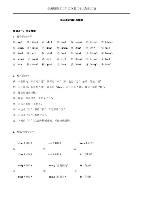 部编版语文二年级下册第2单元知识汇总