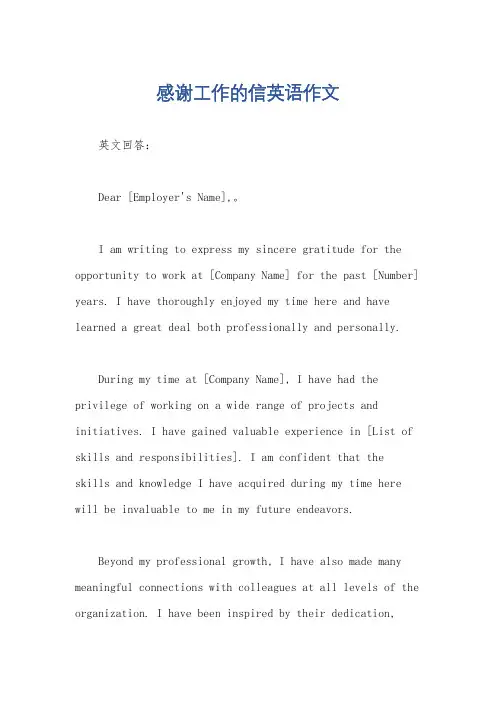 感谢工作的信英语作文