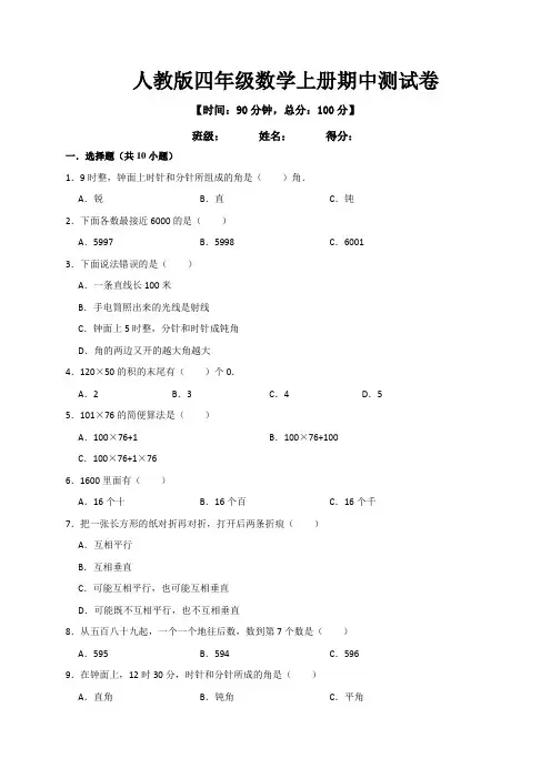 人教版四年级数学上册期中测试卷 