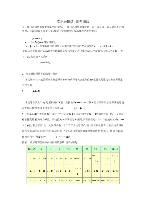 皮尔逊Ⅲ(P-Ⅲ)型曲线