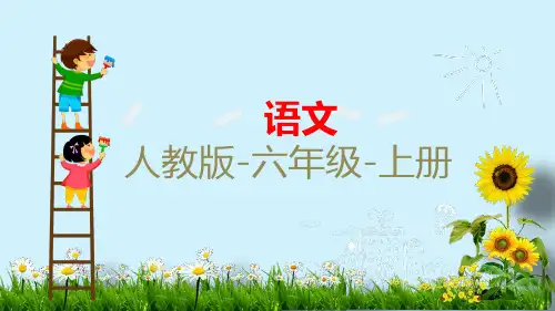 部编版六年级语文上册17古诗三首习题课件(14张PPT)
