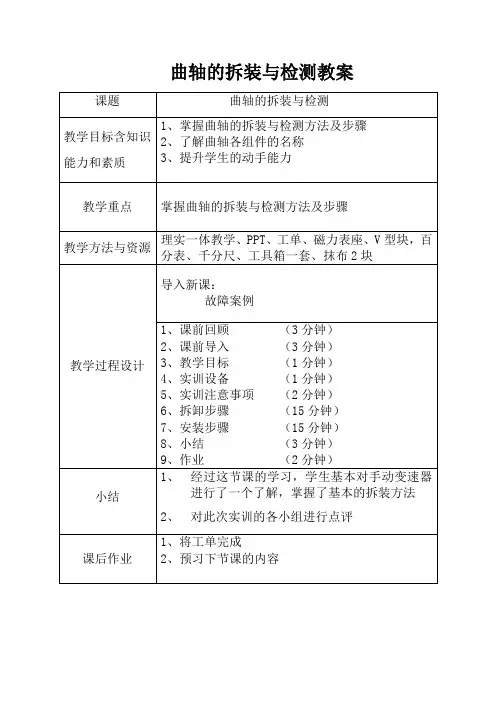 曲轴的拆装与检测教案