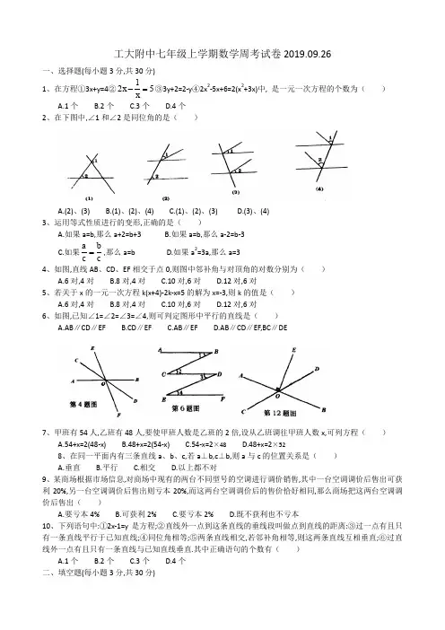 黑龙江省哈尔滨市工大附中2019-2020学年七年级上学期数学周考试卷 无答案