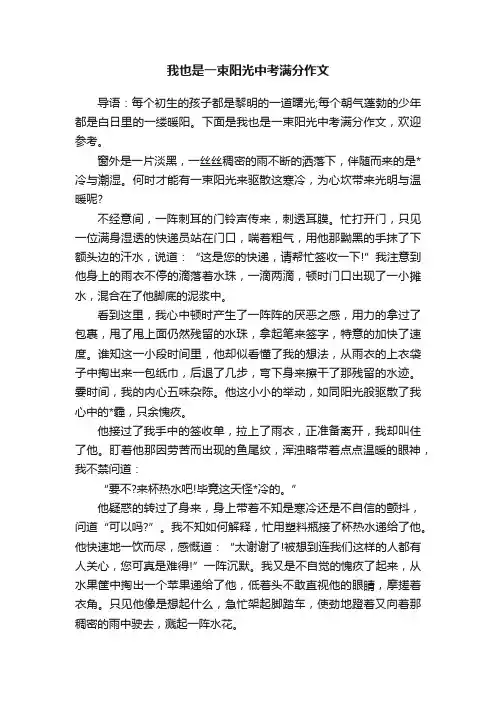 我也是一束阳光中考满分作文