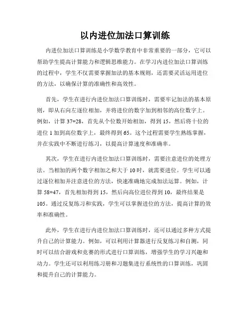 以内进位加法口算训练