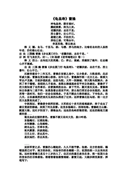 龟虽寿
