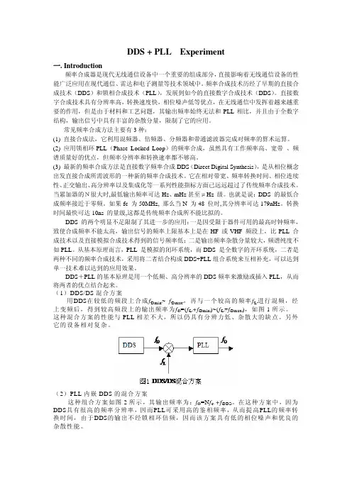 DDS+PLL测试报告