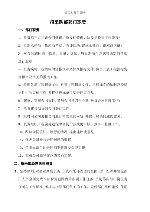 招采部部门职责