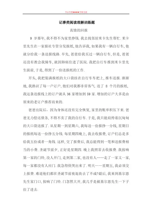 六年级下册语文试题 - 小升初记叙文阅读之记事文章训练(无答案) 全国通用