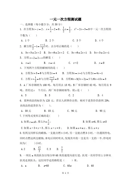 一元一次方程测试题(较难)