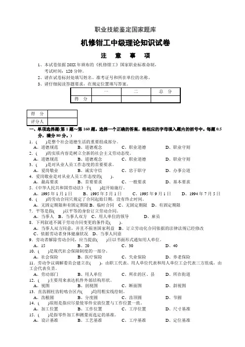 机修钳工中级理论知识试卷及答案