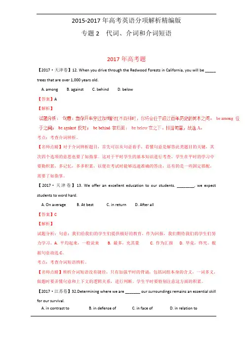 (2015-2017)三年高考英语真题专题解析解读精编—专题02代词、介词和介词短语(最新整理)