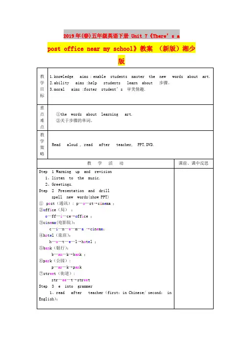 2019年(春)五年级英语下册 Unit 7《There’s a post office near