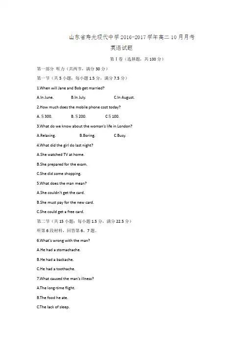 山东省寿光现代中学2016-2017学年高二10月月考英语试题含答案