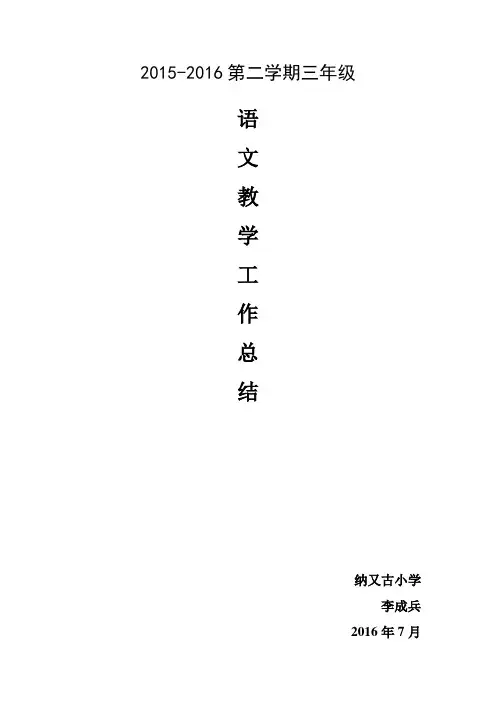小学二年级语文下册教学工作总结