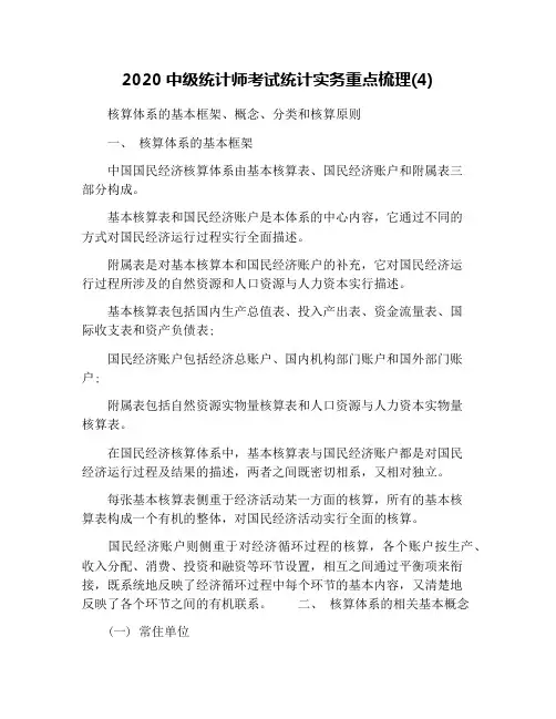 2020中级统计师考试统计实务重点梳理(4)