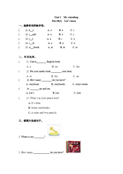 四年级上册英语一课一练Unit2Myschoolbag课时4人教PEP版含答案