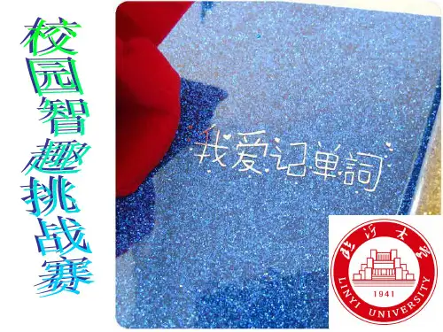 我爱记单词-第一环节