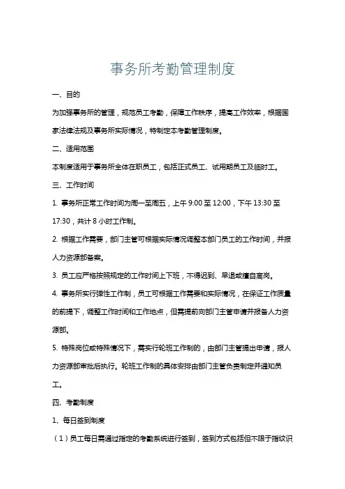 事务所考勤管理制度
