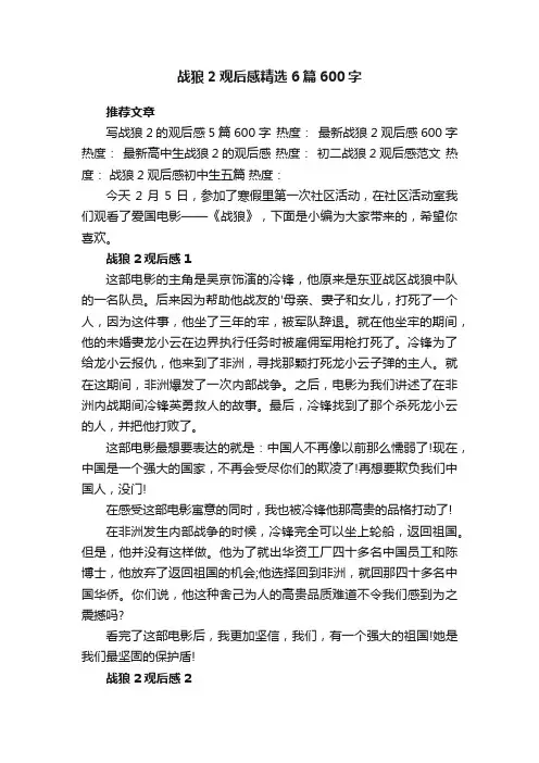 战狼2观后感精选6篇600字