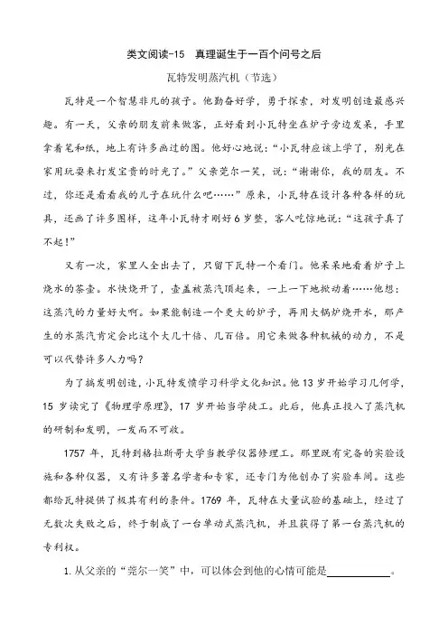 部编版小学语文六年级下册同步课外阅读练习(带答案)-15 真理诞生于一百个问号之后