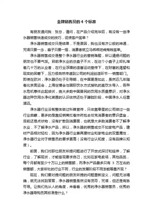 金牌销售员的4个标准