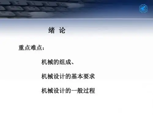 机械设计基础总复习