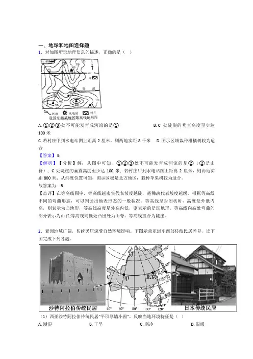 2020-2021初中地理地球和地图(大题培优易错试卷)含答案