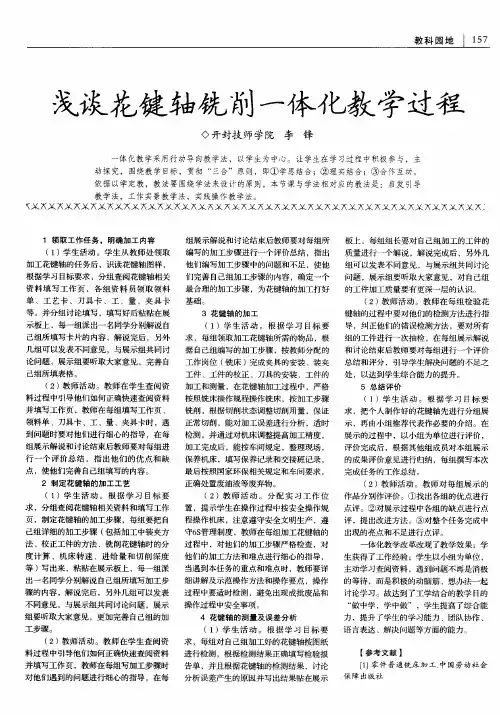 浅谈花键轴铣削一体化教学过程